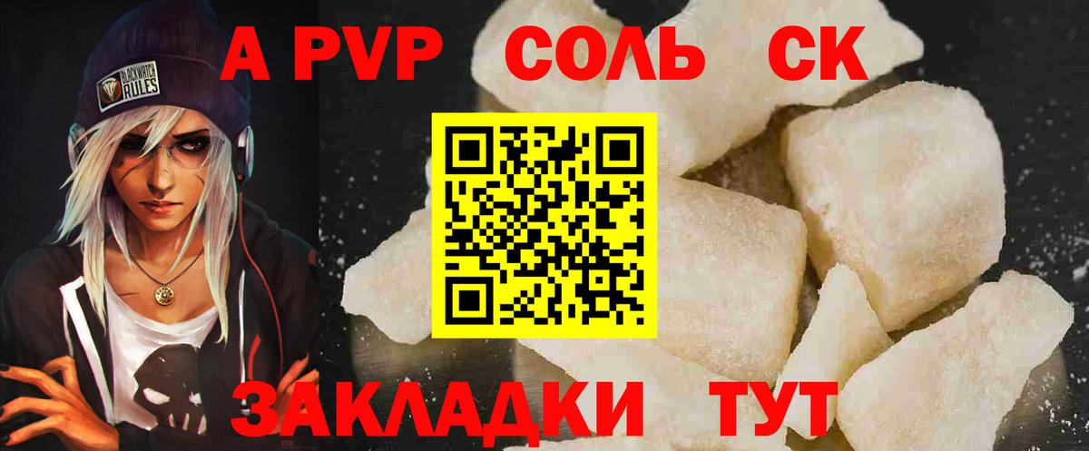 A PVP Соль  Вход с VPN  Кулебаки  A-PVP  А ПВП СК КРИС 
