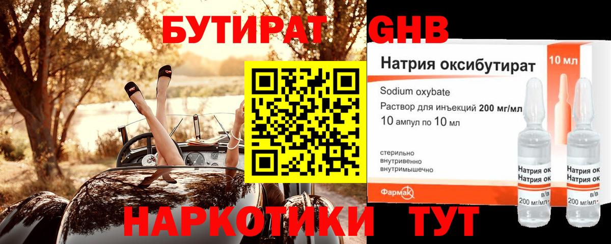 Кулебаки  Бутират 99%  Вход с VPN 