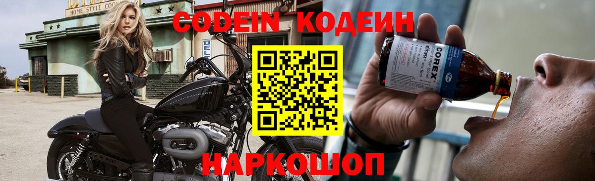 Кулебаки  Codein Purple Drank  Вход с VPN 