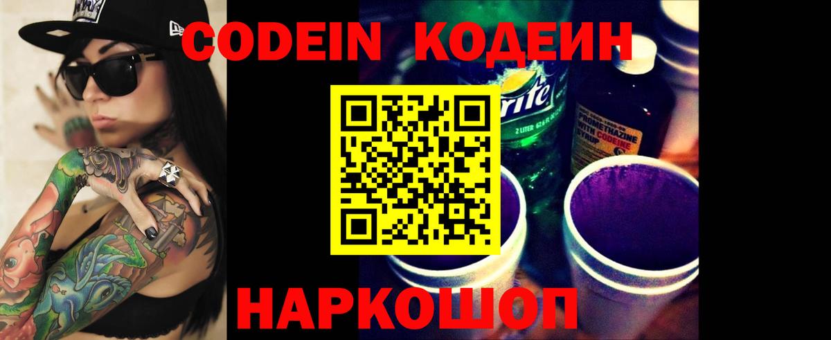 Codein Purple Drank Кулебаки