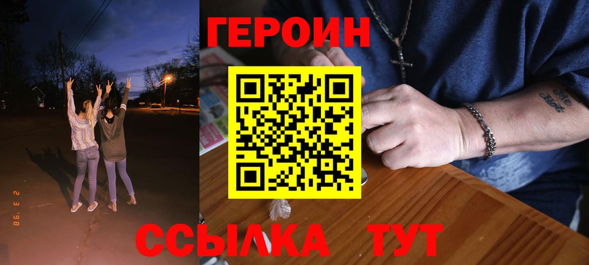 ГЕРОИН Heroin Кулебаки