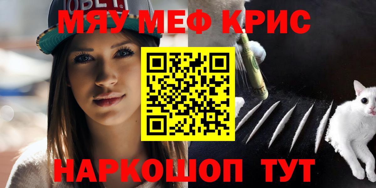 МЯУ-МЯУ 4 MMC  Вход с VPN  МЯУ-МЯУ  МЕФ mephedrone  Кулебаки 